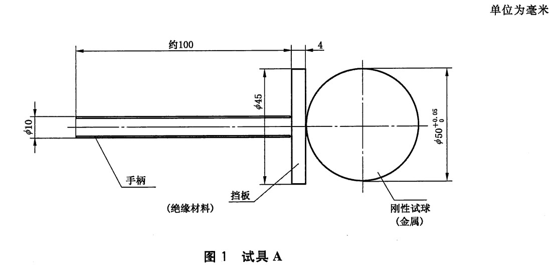 GB/T4208-IP1X外殼防護(hù)等級(jí)試具 GB/T4208-IP1X外殼防護(hù)等級(jí)試具