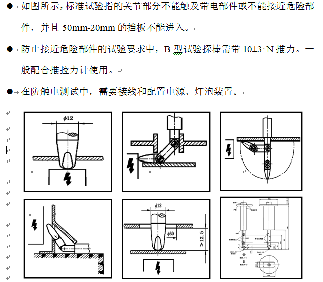 GB/T4208-IP2X外殼防護等級試具 GB/T4208-IP2X外殼防護等級試具