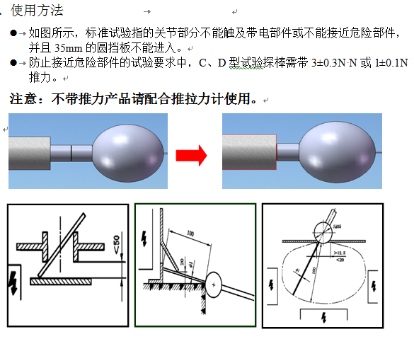 IP防護(hù)試驗(yàn)探棒的使用方法
