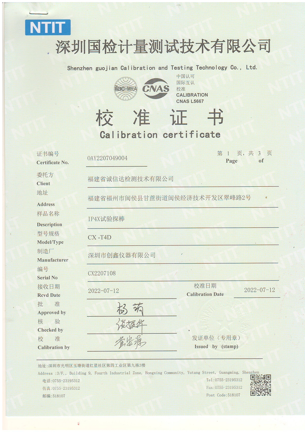 IP40試驗探棒