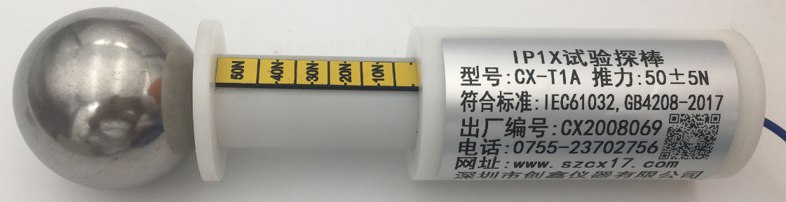 IPX試驗探棒