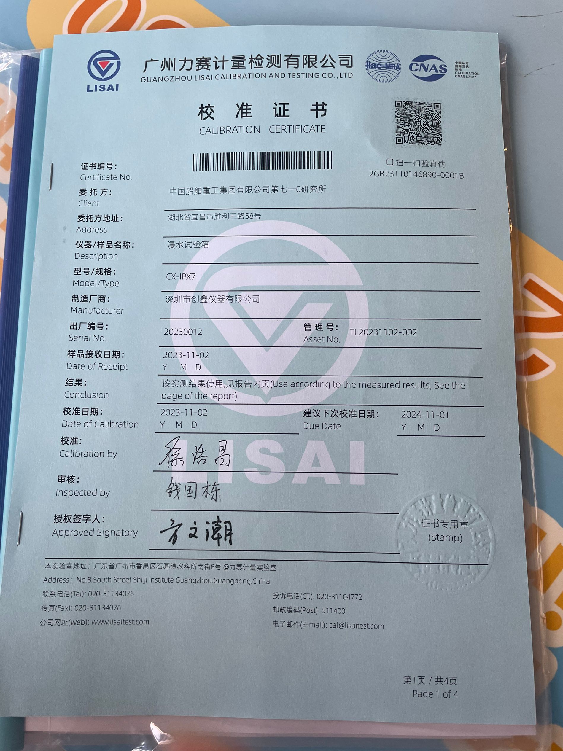IPX7浸水試驗箱