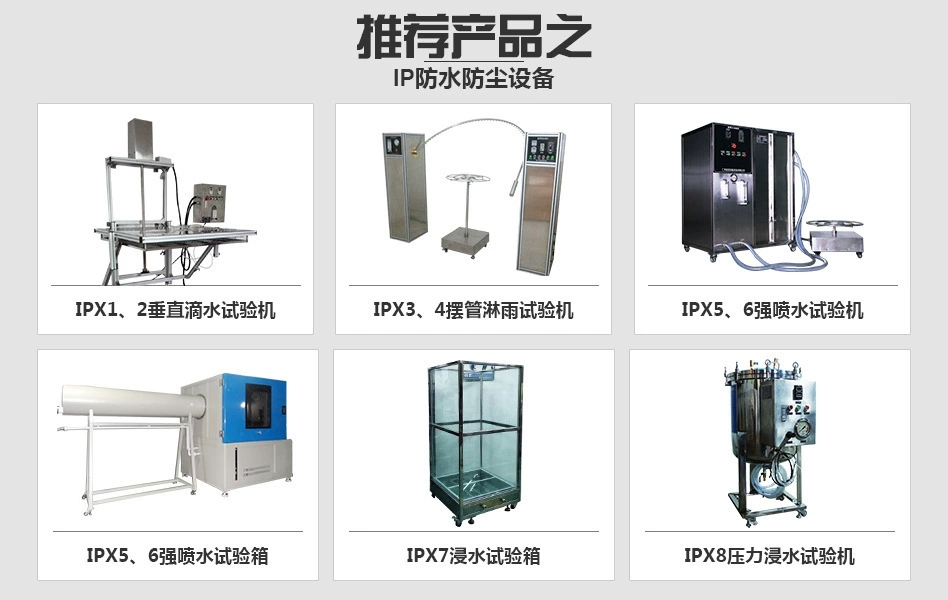 IP防水試驗(yàn)設(shè)備