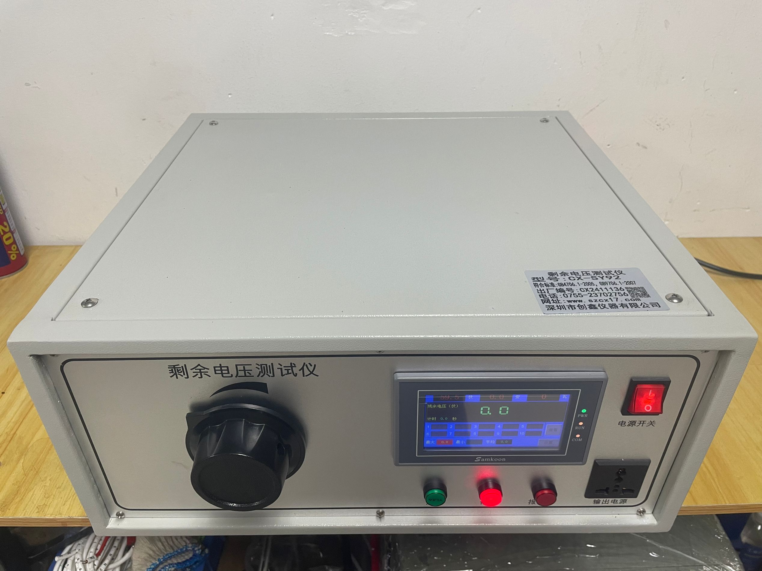 剩余電壓測(cè)試儀